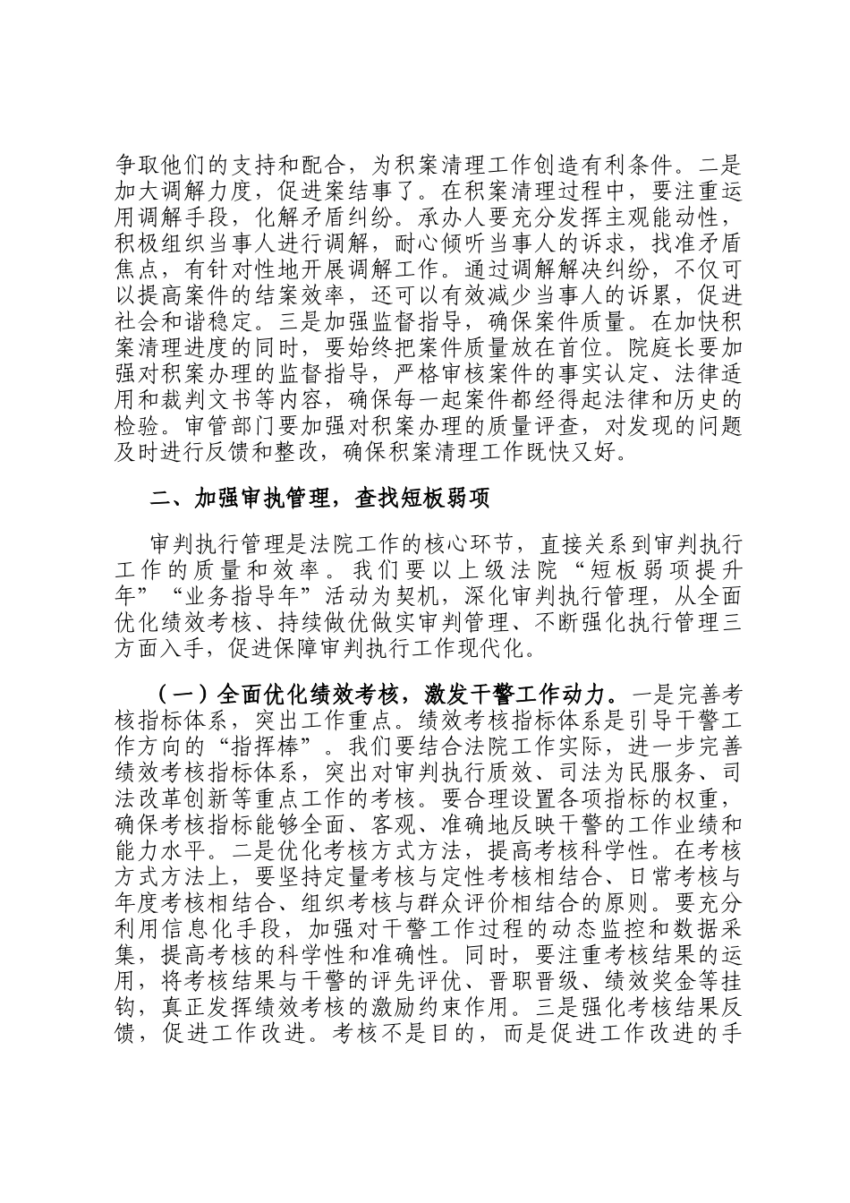 在法院2025年抢拼一季度，实现开门红工作动员部署会上的讲话_第3页