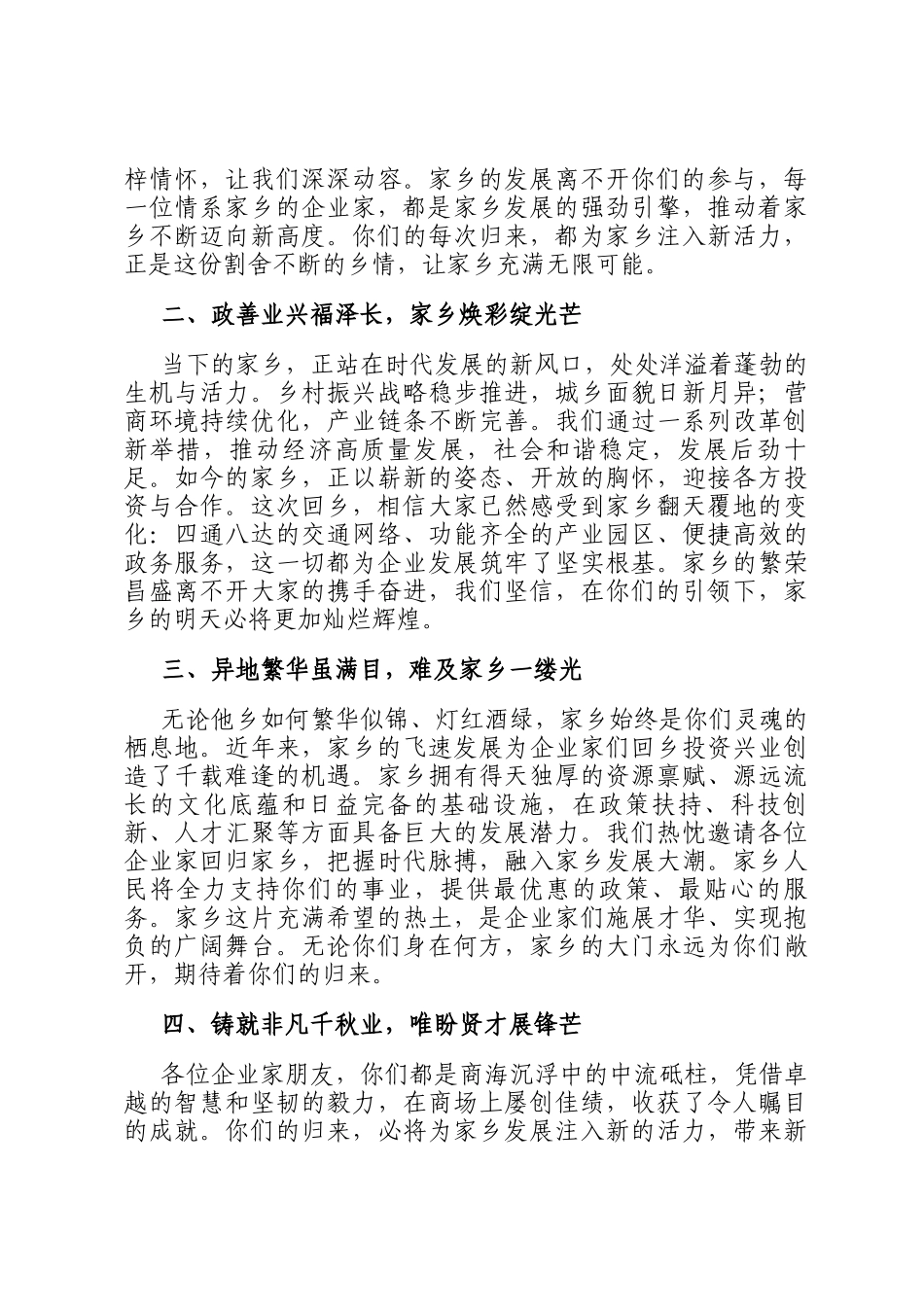 在返乡企业家座谈会上的讲话_第2页