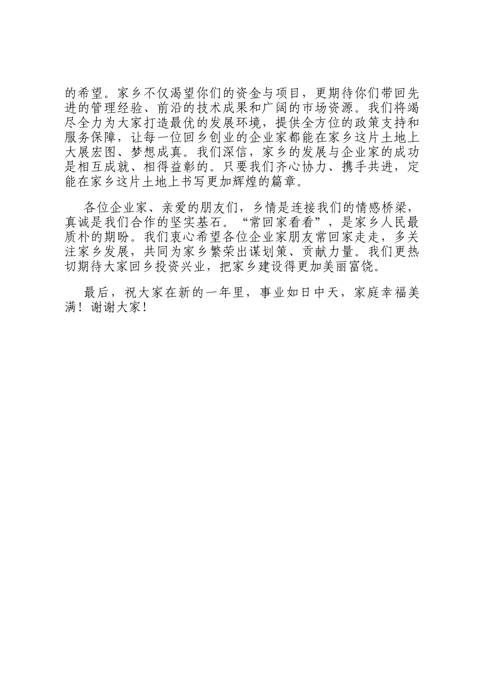 在返乡企业家座谈会上的讲话_第3页