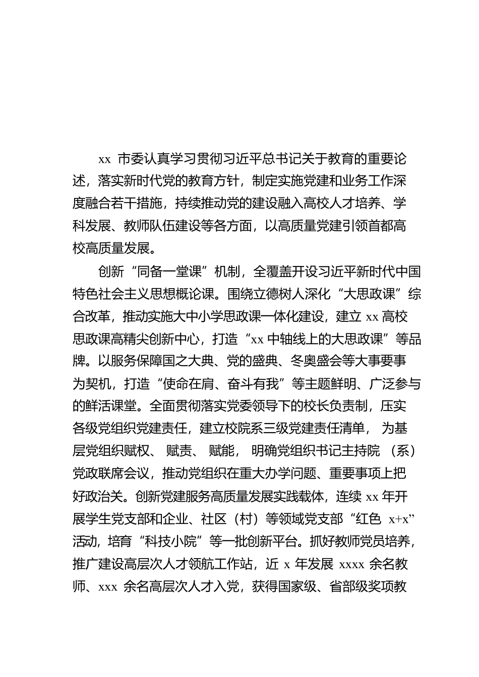 在高校党的建设工作会议上的发言材料汇编（8篇）【资深秘书】_第2页