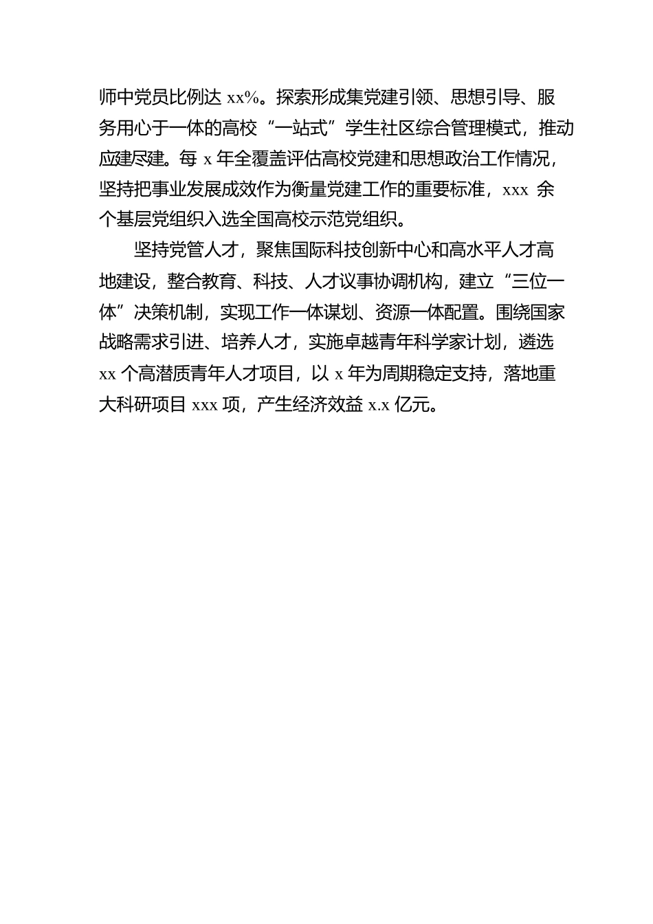 在高校党的建设工作会议上的发言材料汇编（8篇）【资深秘书】_第3页