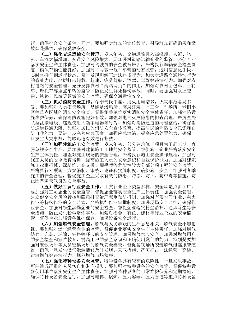 在公司2024年岁末年初安全生产工作会议上的讲话_第2页