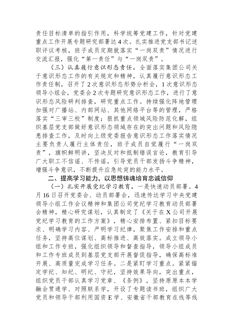 在公司2025年党委工作暨党风廉政建设工作会议上的报告_第2页