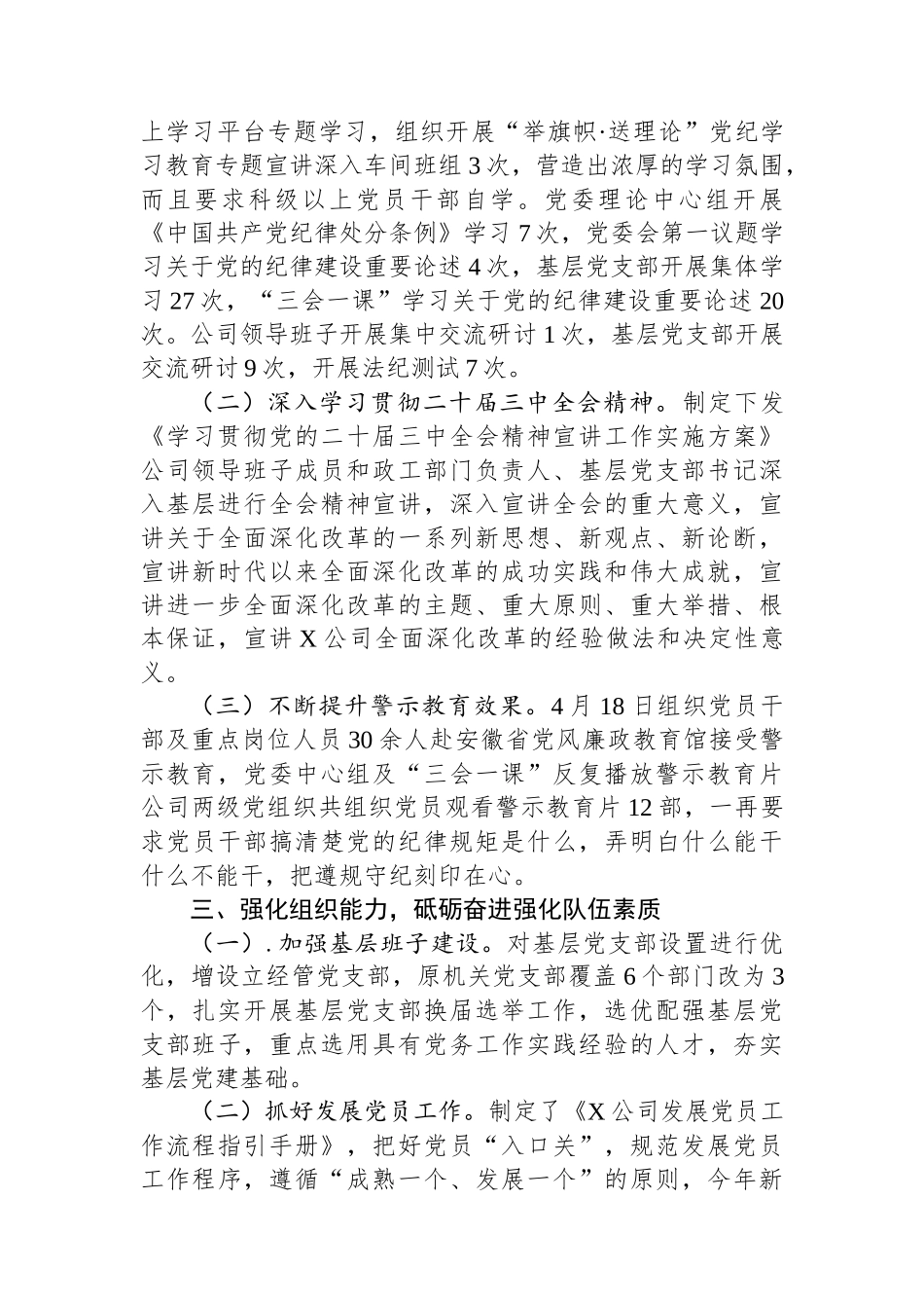 在公司2025年党委工作暨党风廉政建设工作会议上的报告_第3页