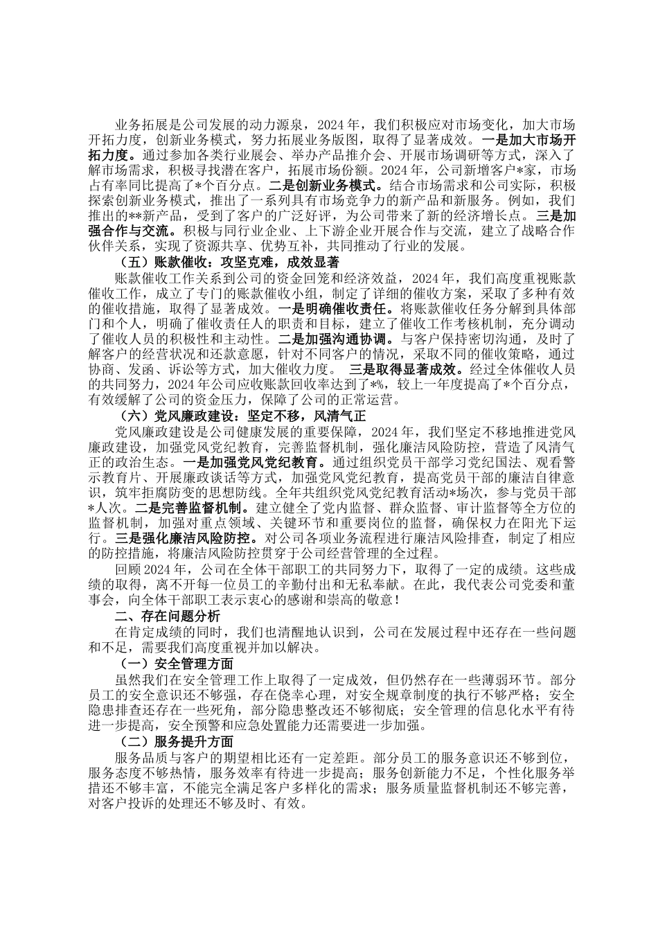在公司2025年度工作会议上的讲话_第2页