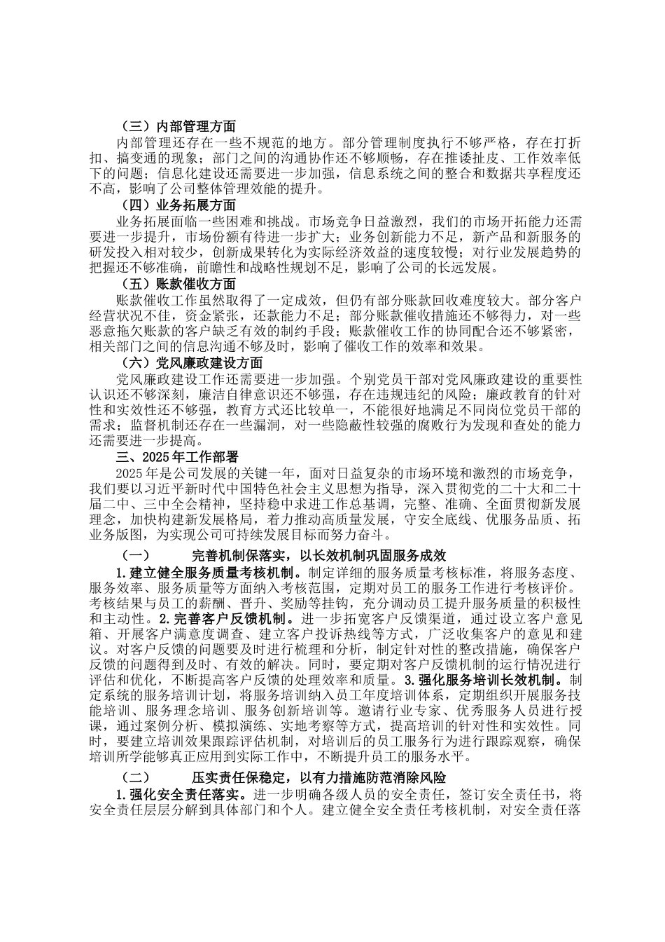 在公司2025年度工作会议上的讲话_第3页