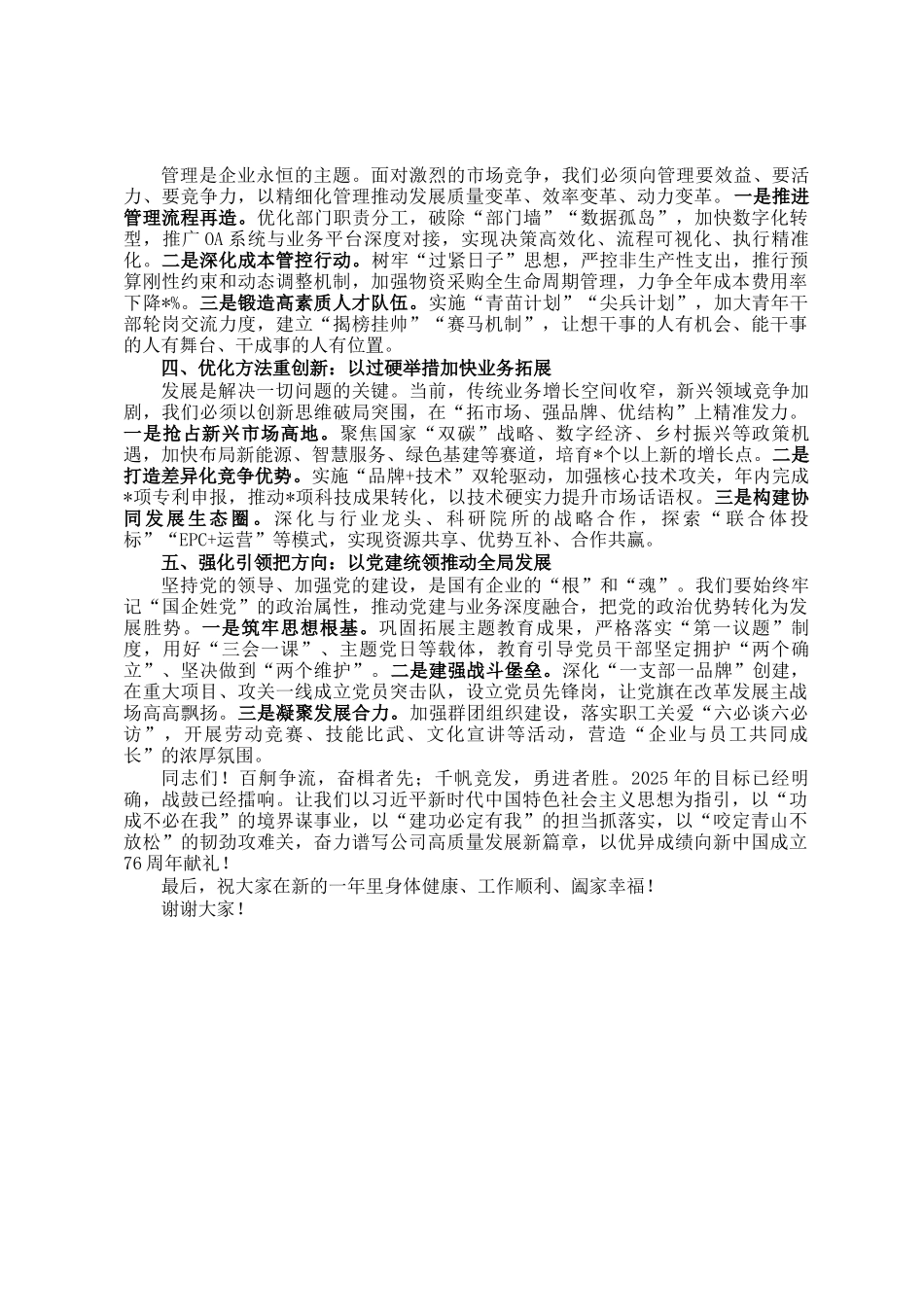在公司2025年度工作会议上的总结讲话_第2页