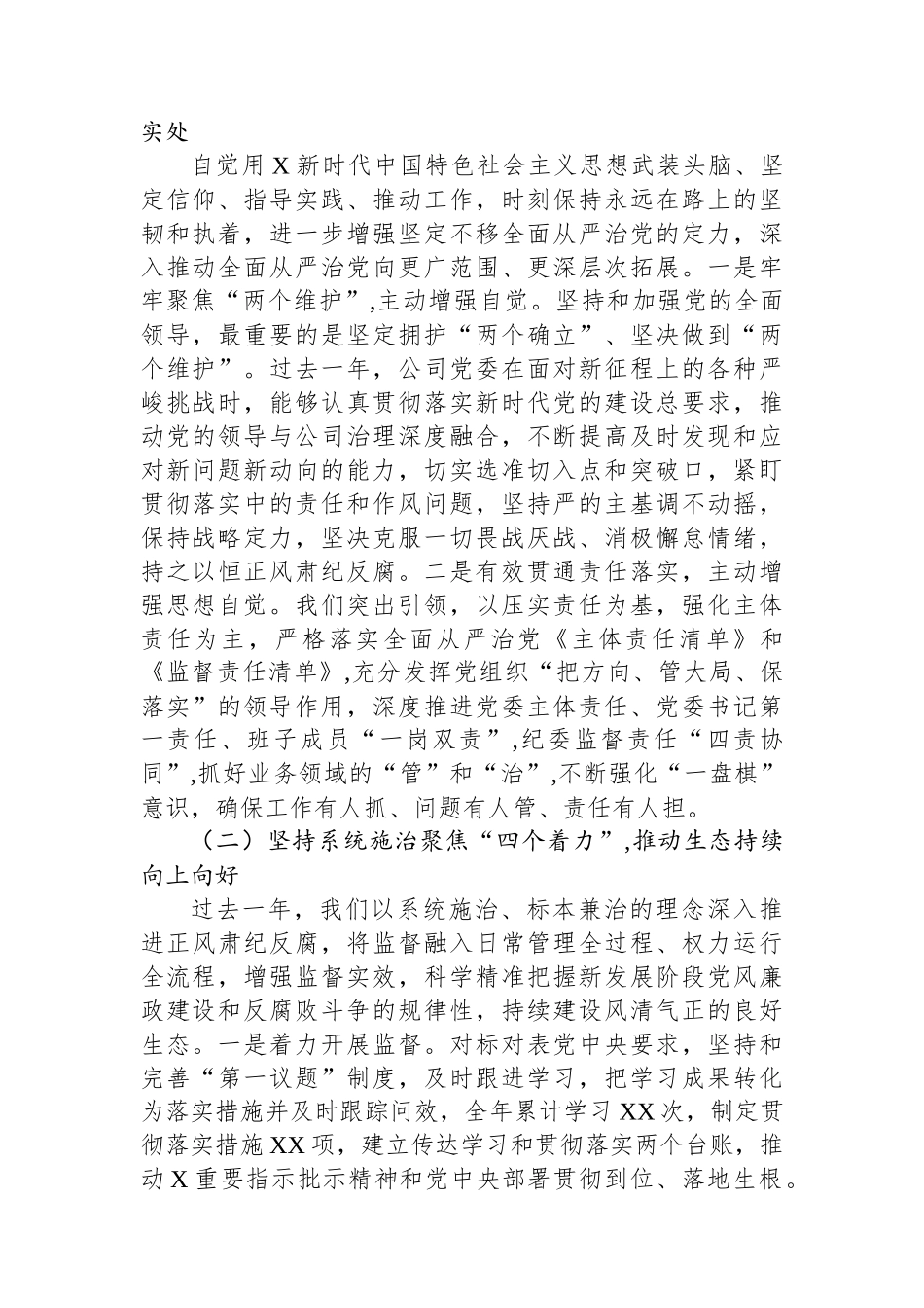 在公司党风廉政建设和反腐败工作会议暨警示教育大会上的讲话_第2页