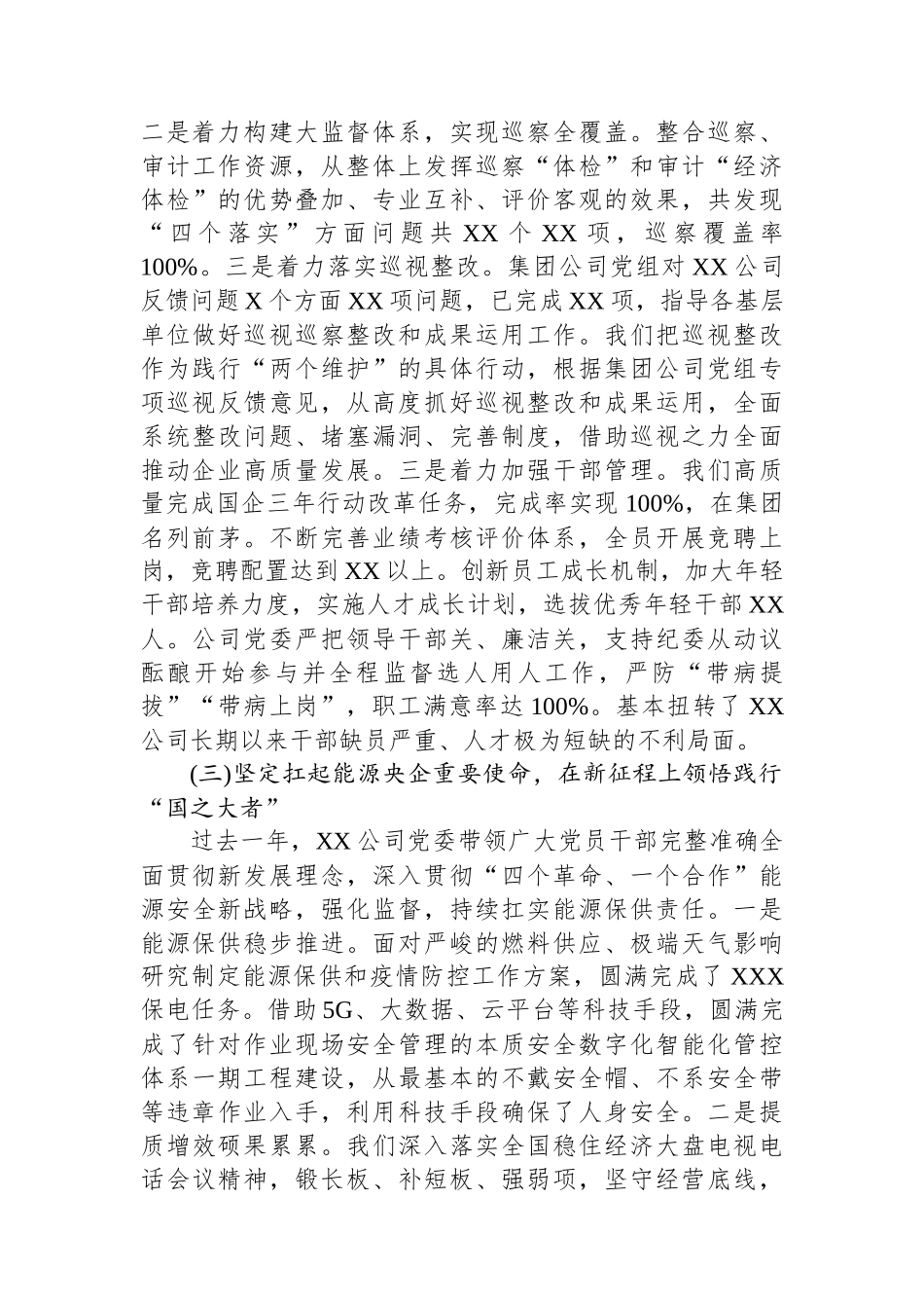 在公司党风廉政建设和反腐败工作会议暨警示教育大会上的讲话_第3页