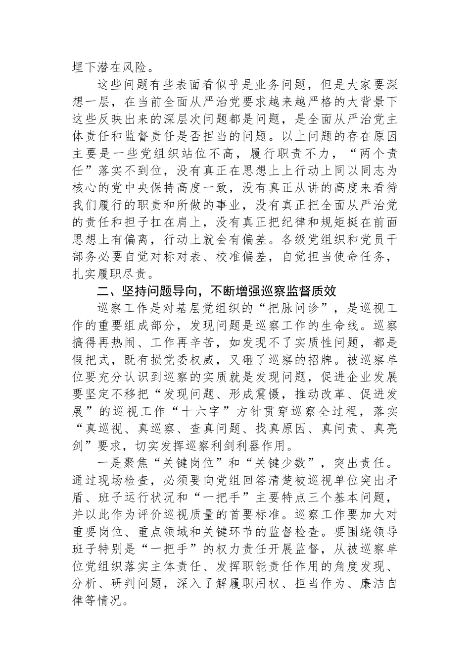 在公司党委巡察进驻工作会上的讲话_第2页