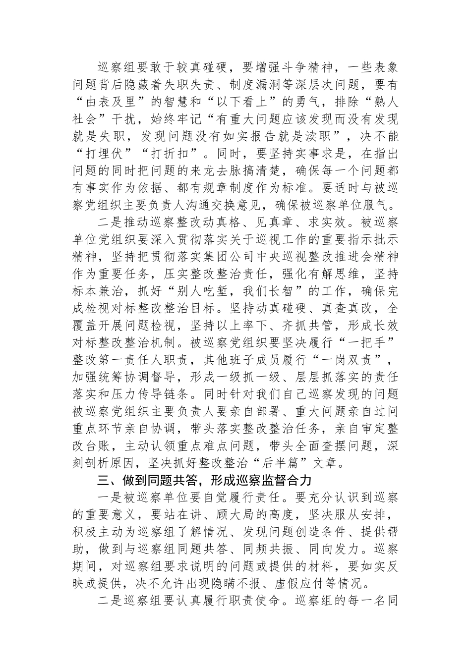 在公司党委巡察进驻工作会上的讲话_第3页