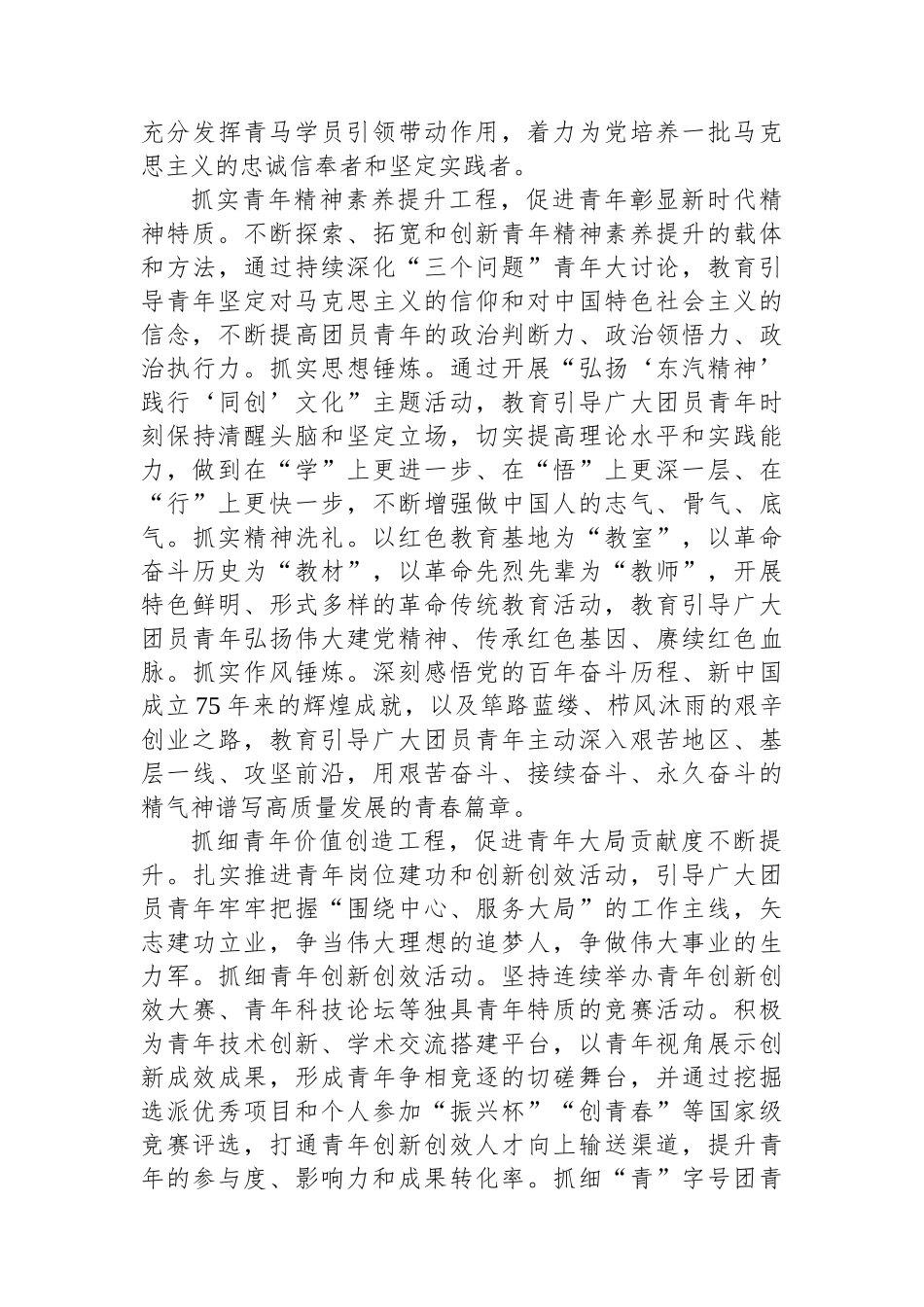 在公司青年思想政治工作推进会上的汇报发言 【资深秘书】_第2页