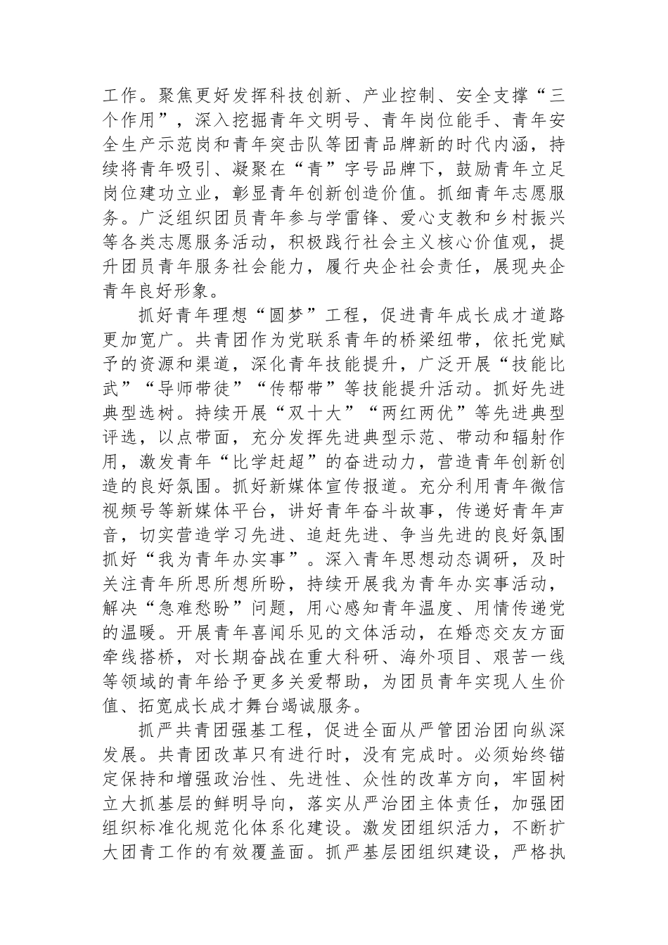 在公司青年思想政治工作推进会上的汇报发言 【资深秘书】_第3页