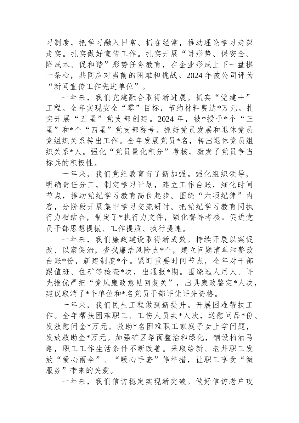 在公司职代会上的讲话（2024年党委工作回顾2025年党委工作）_第2页