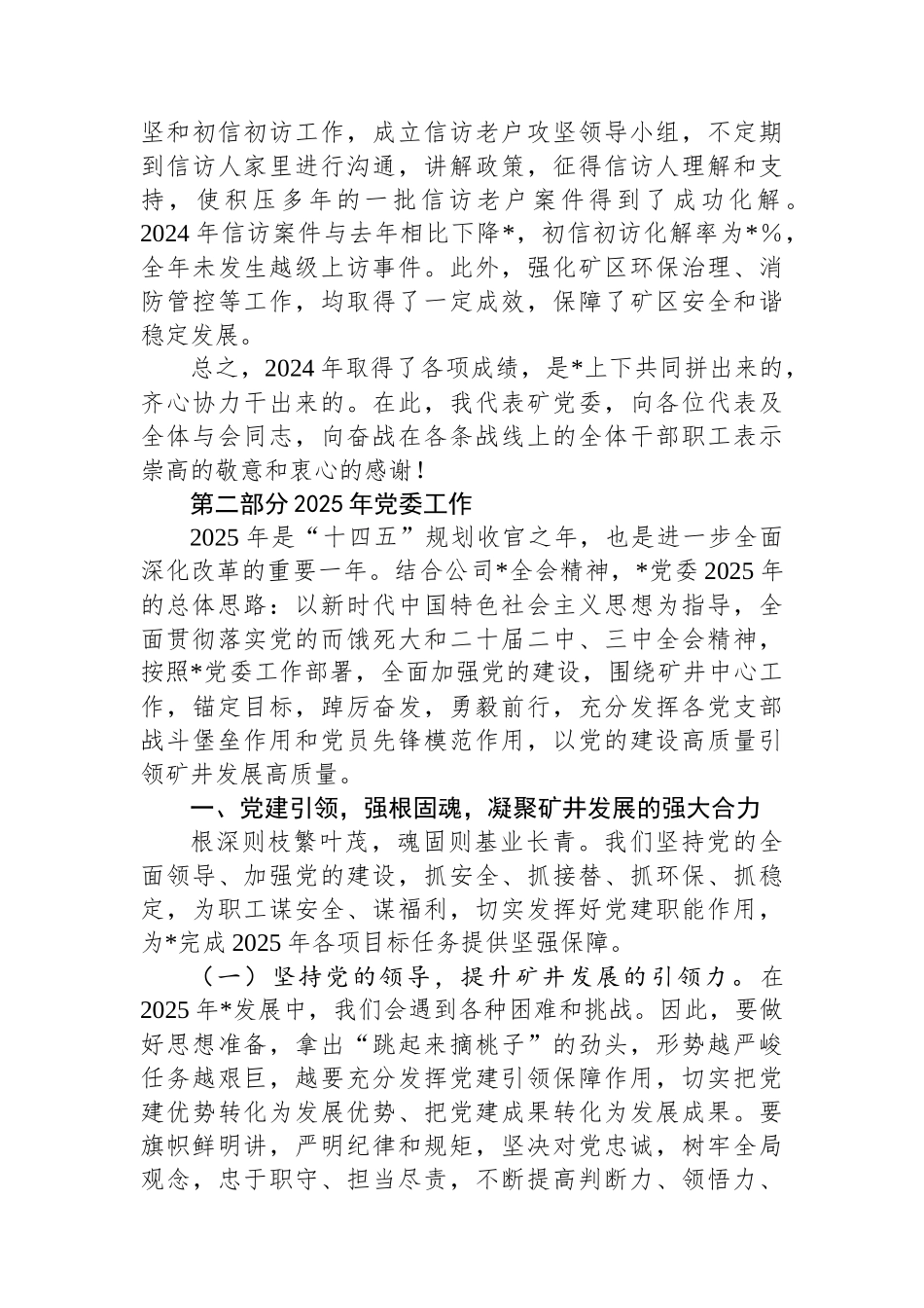 在公司职代会上的讲话（2024年党委工作回顾2025年党委工作）_第3页