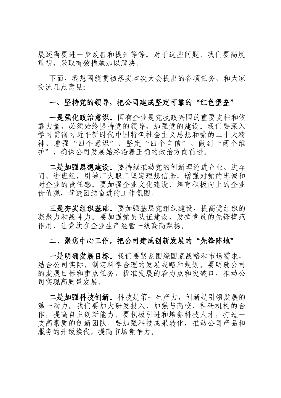 在国企2024年度暨2025年初职工代表大会上的讲话_第2页