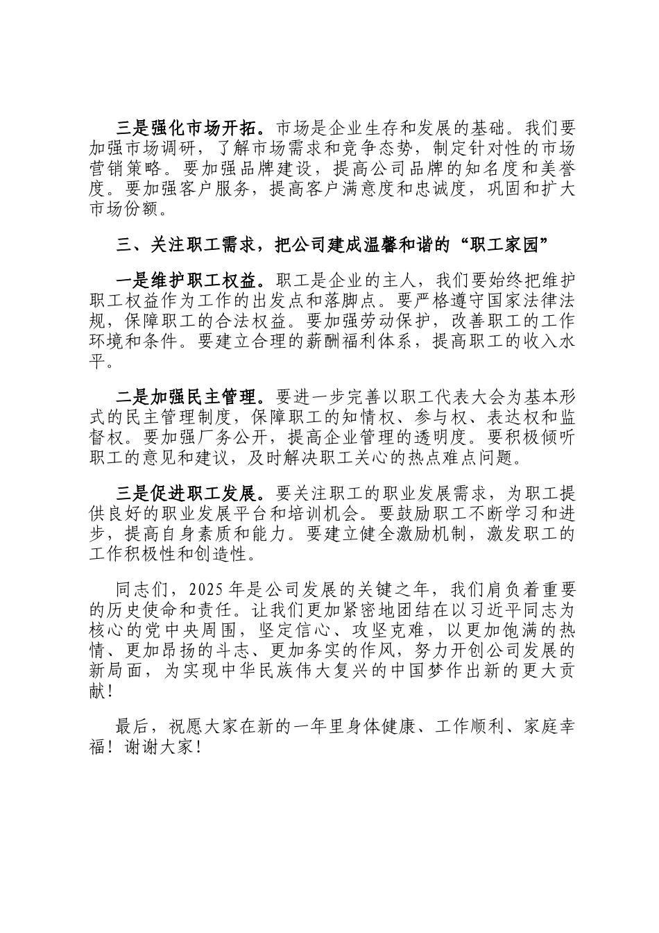在国企2024年度暨2025年初职工代表大会上的讲话_第3页