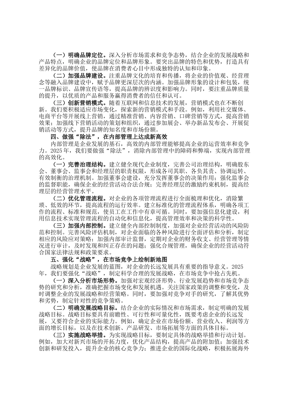 在国有企业2025年工作部署会上的讲话_第2页