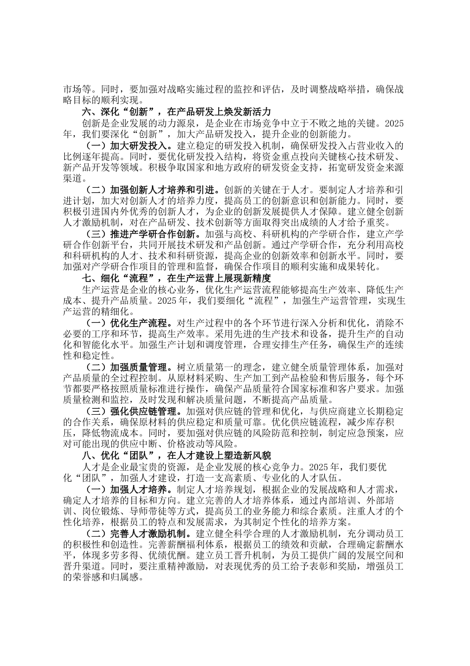 在国有企业2025年工作部署会上的讲话_第3页