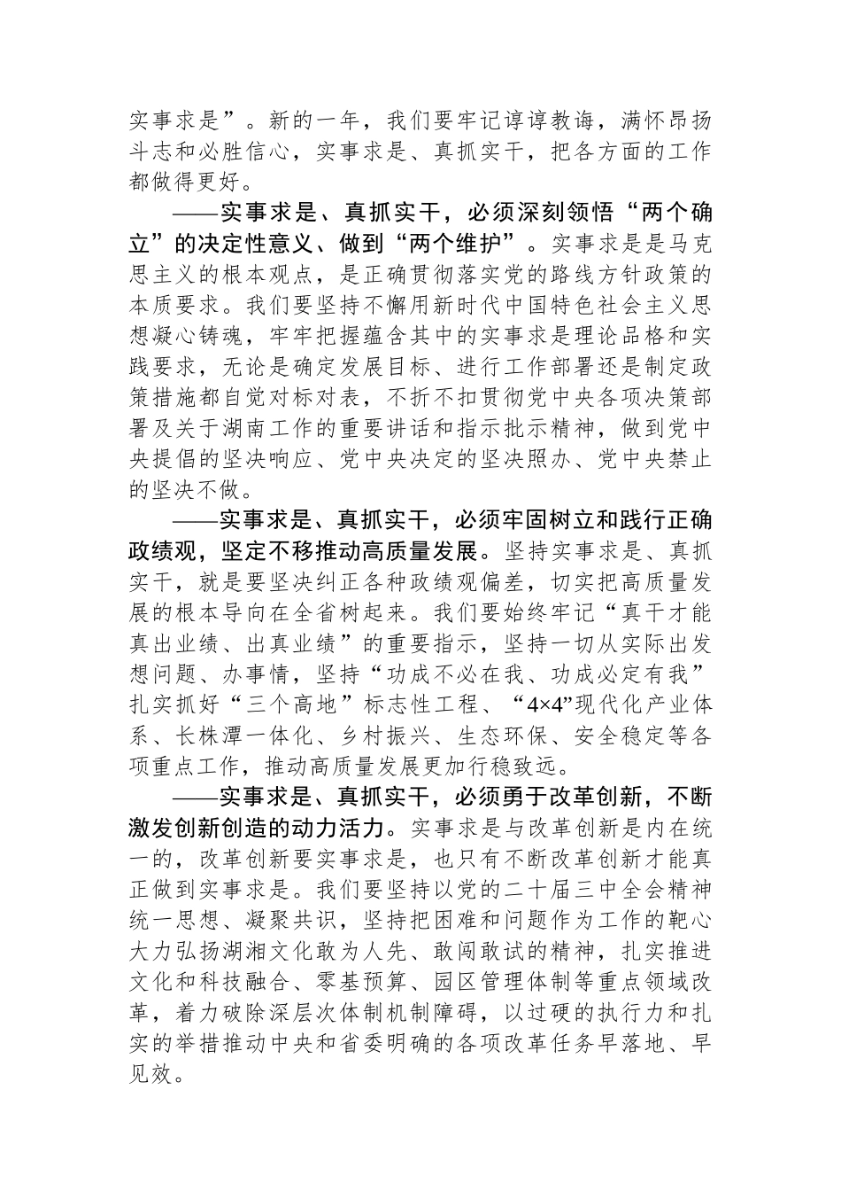 在湖南省第十四届人民代表大会第三次会议闭幕会上的讲话_第2页