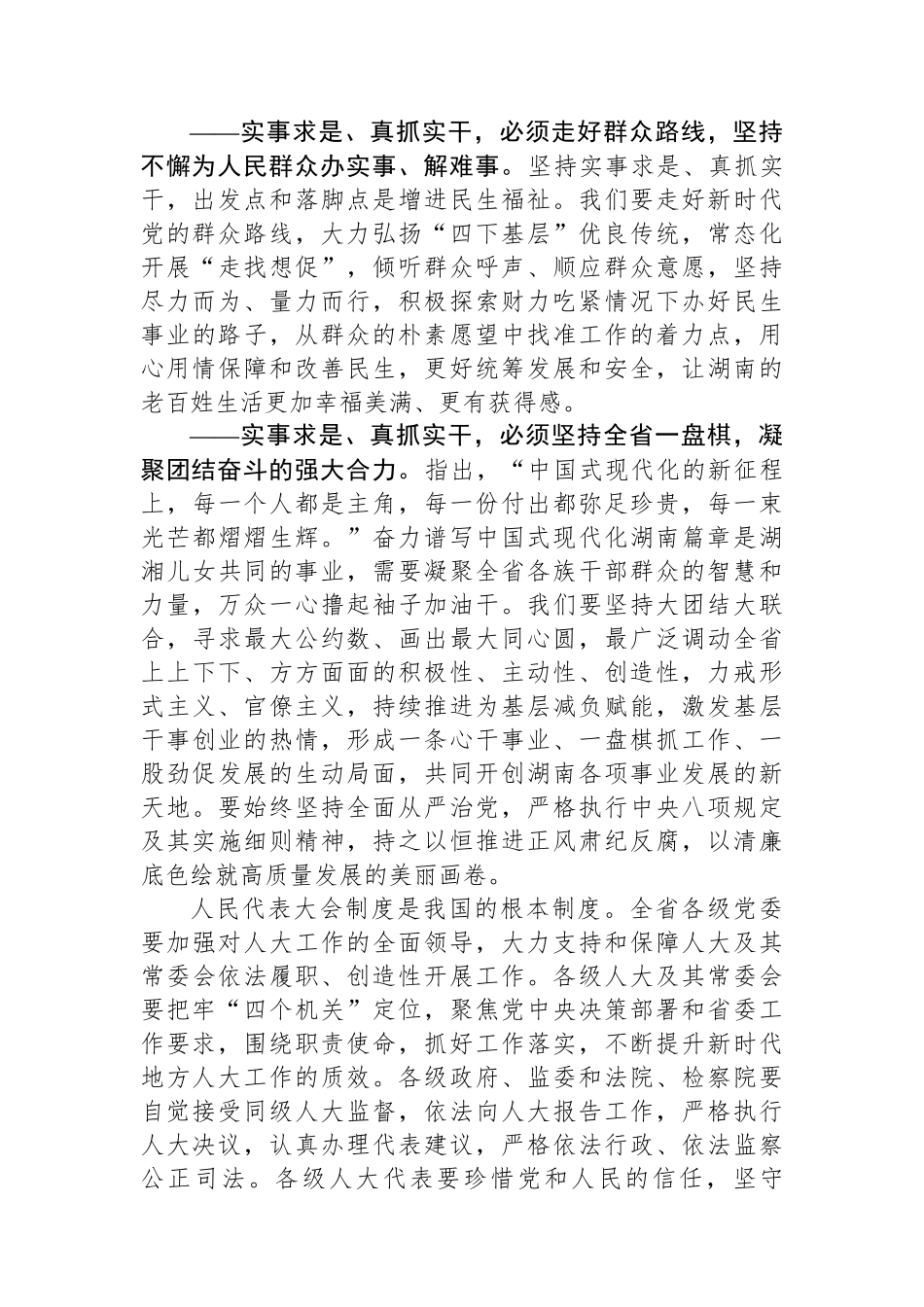 在湖南省第十四届人民代表大会第三次会议闭幕会上的讲话_第3页