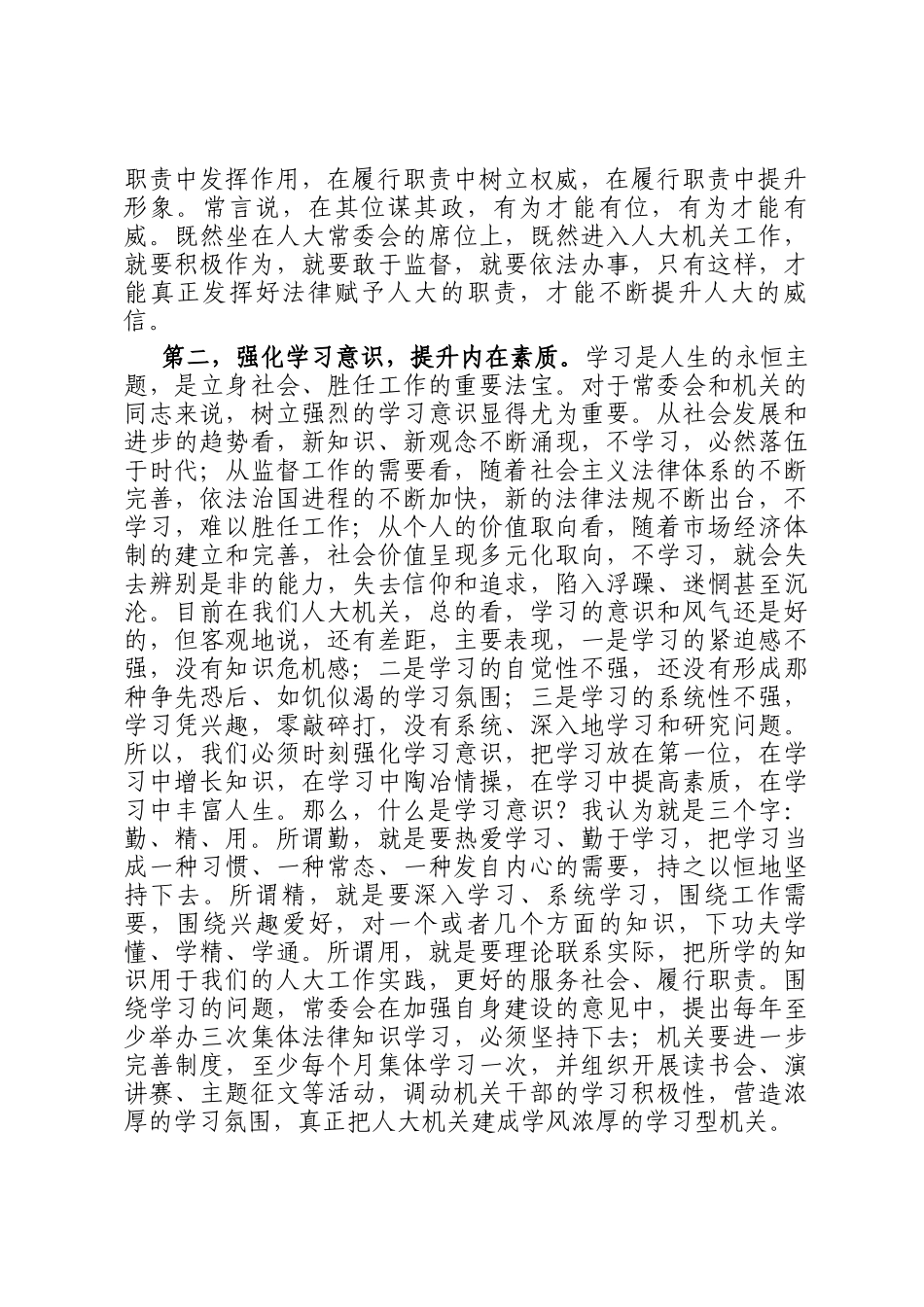 在机关全体会议上的讲话_第2页