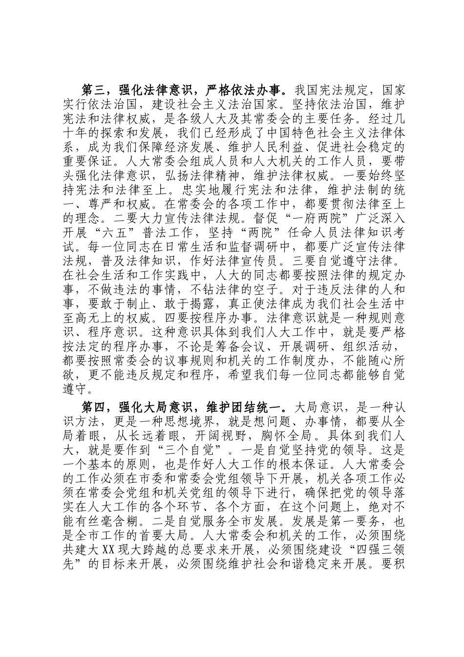 在机关全体会议上的讲话_第3页