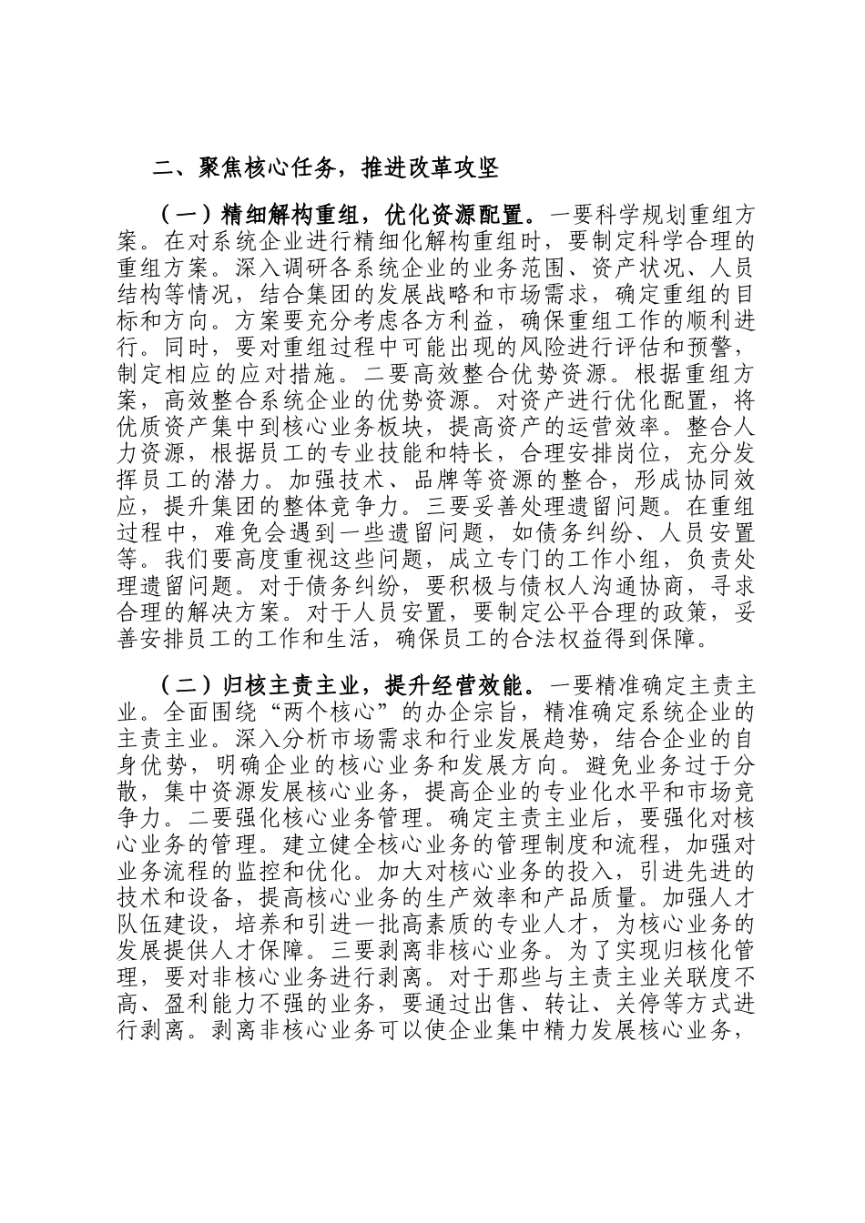 在集团2025年国有企业改革深化提升行动推进会上的讲话_第3页