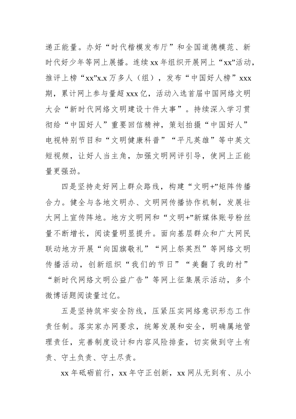 在加强网络文明建设暨xx网创办xx周年座谈会上的发言材料汇编（6篇）_第3页