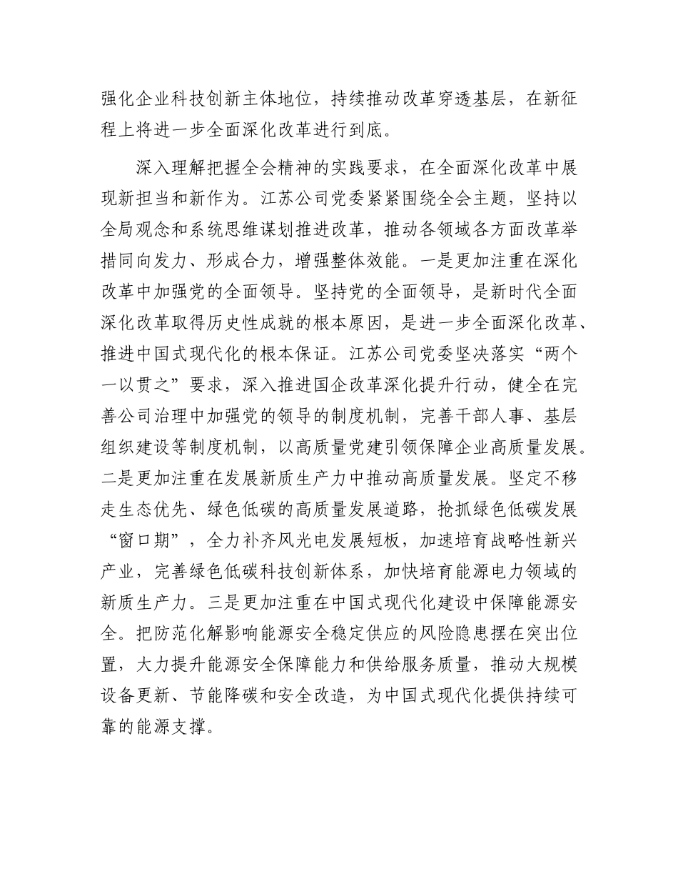 在坚定推进企业改革发展中展现新气象新作为【资深秘书】_第2页