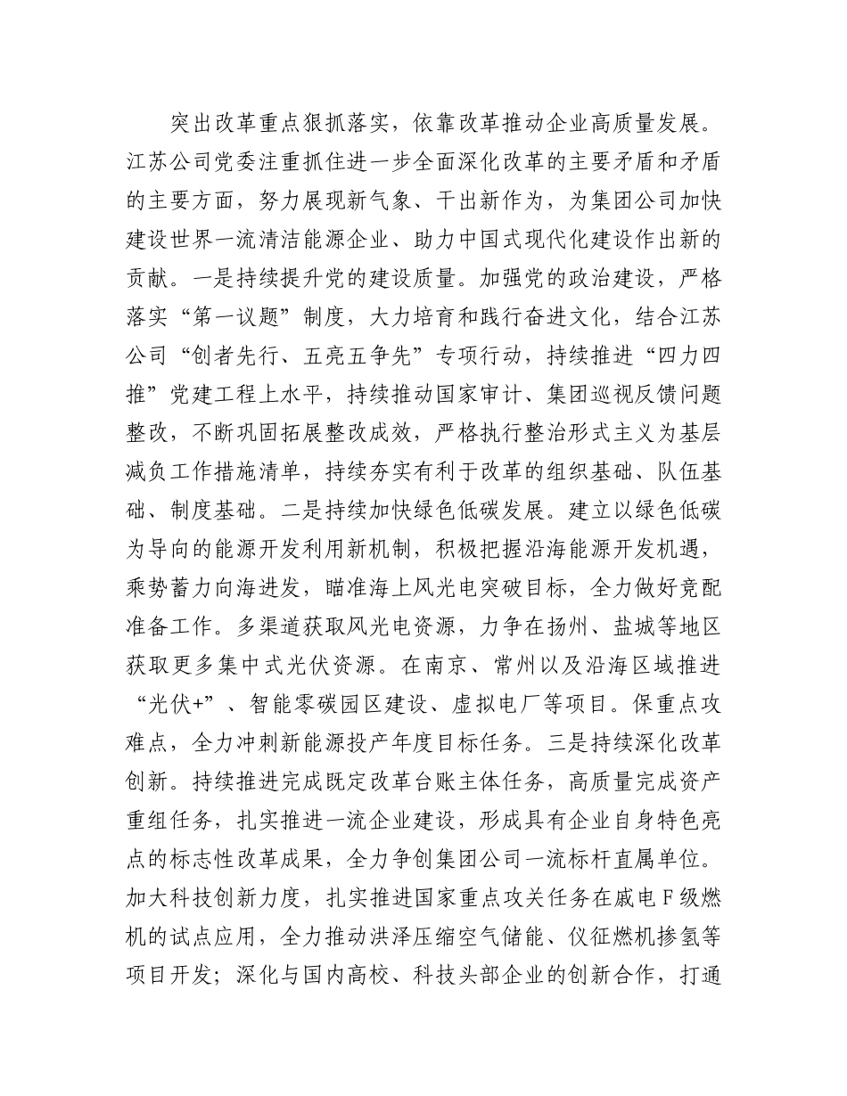 在坚定推进企业改革发展中展现新气象新作为【资深秘书】_第3页