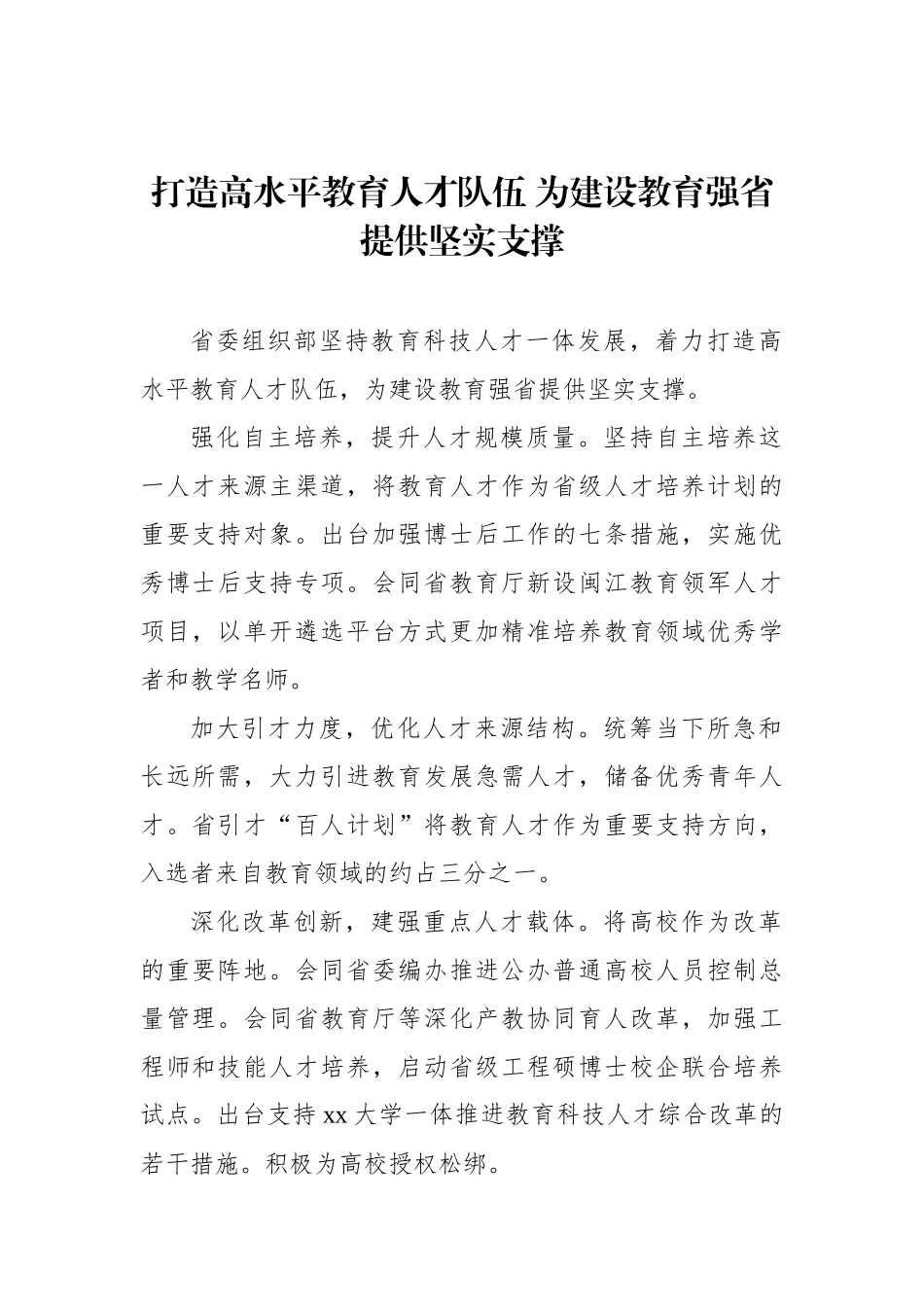 在教育大会上的发言材料汇编（9篇） _第2页