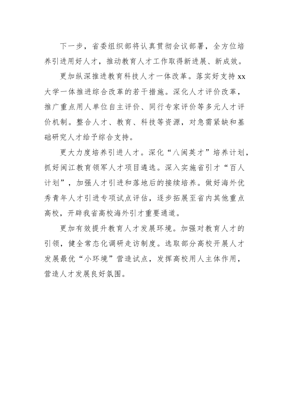 在教育大会上的发言材料汇编（9篇） _第3页