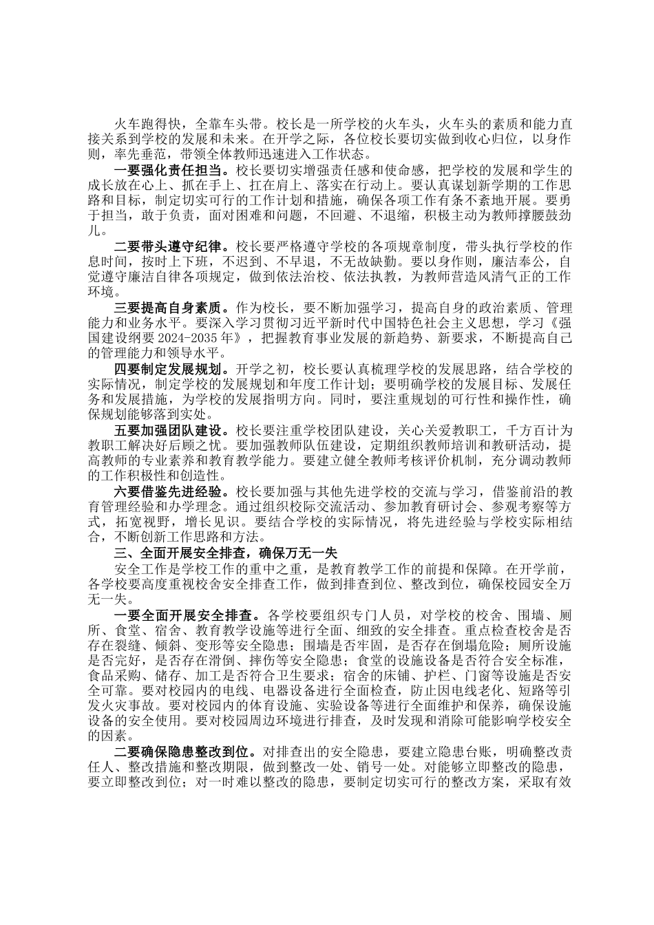 在教育系统开学收心会上的讲话_第2页