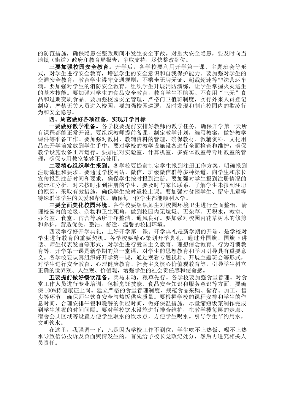 在教育系统开学收心会上的讲话_第3页
