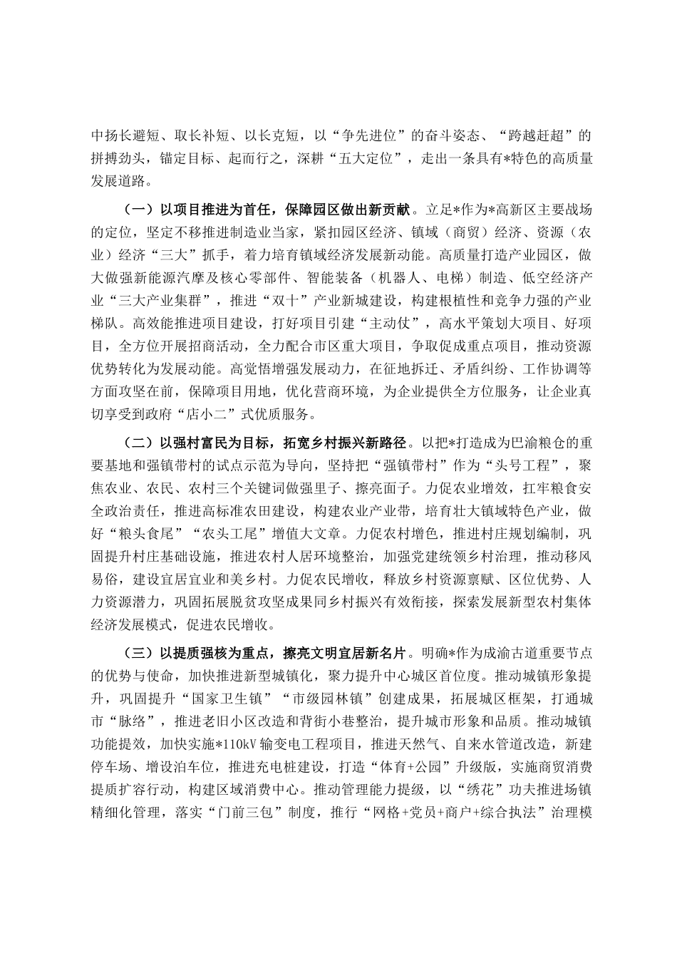 在节后收心干部大会上的讲话_第3页