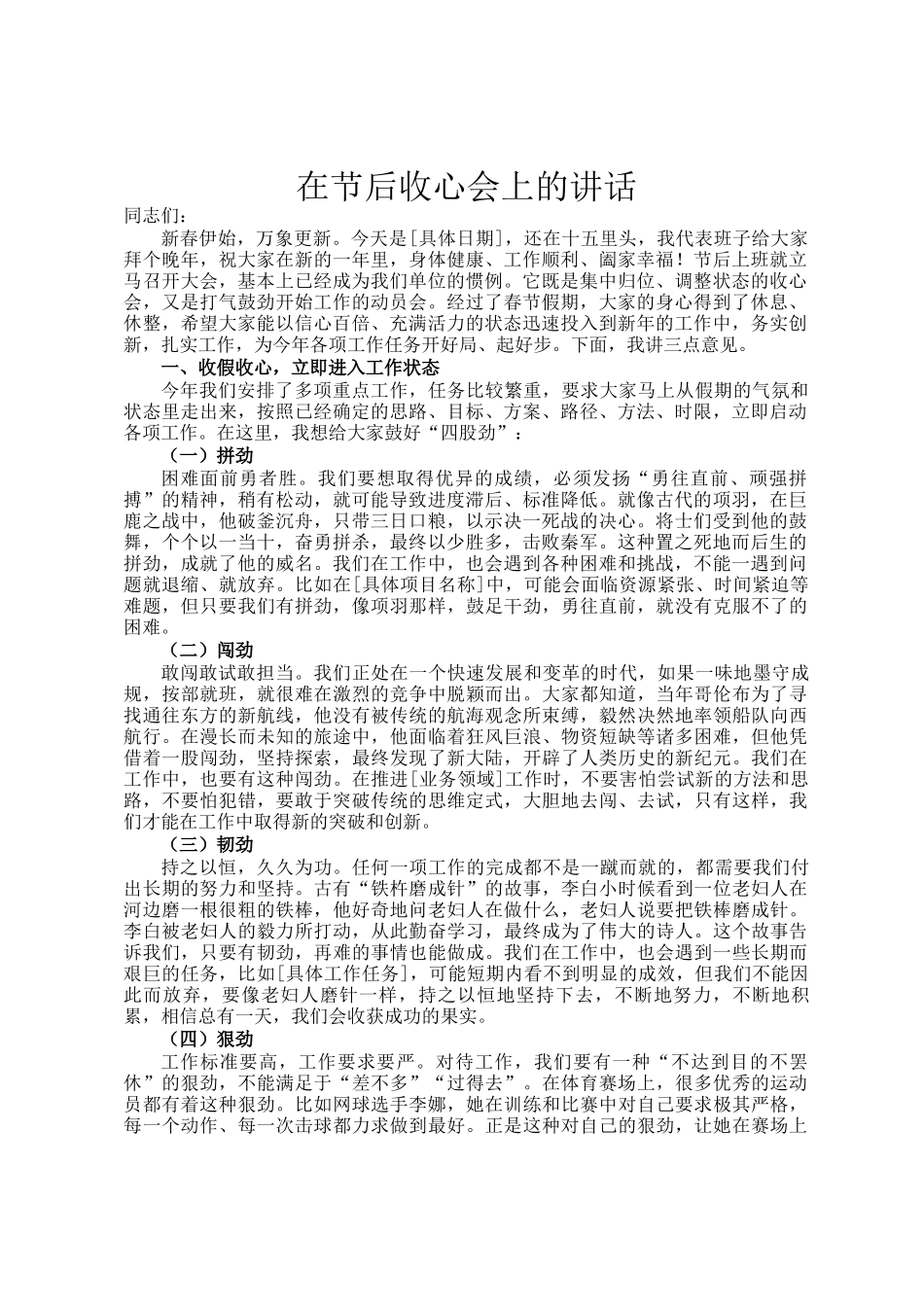 在节后收心会上的讲话_第1页