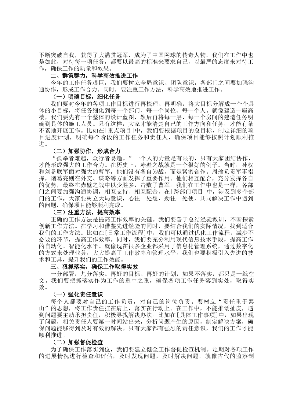 在节后收心会上的讲话_第2页