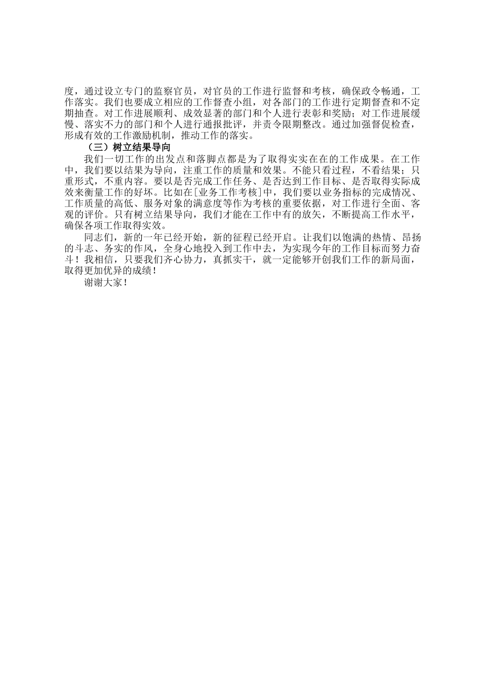 在节后收心会上的讲话_第3页