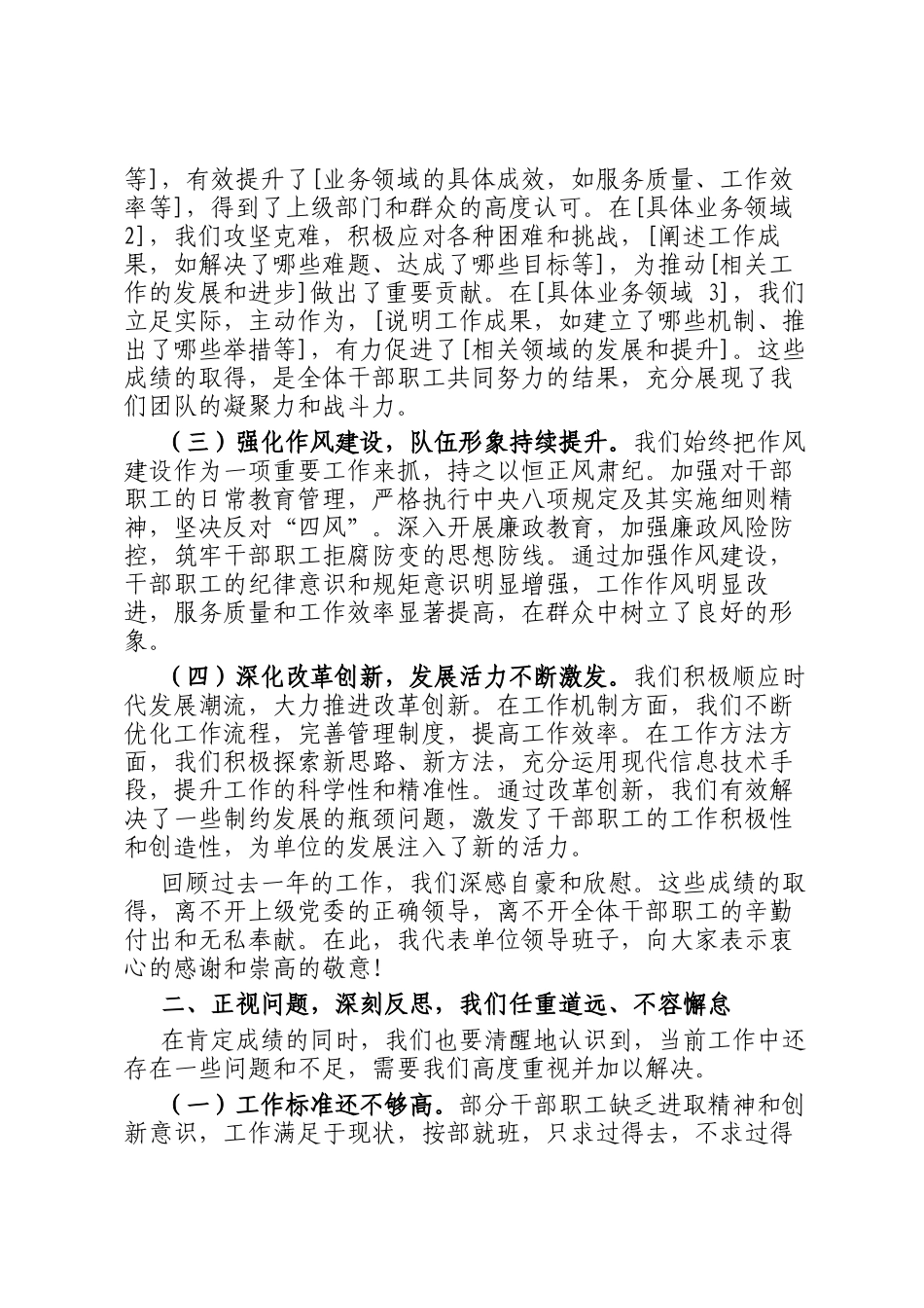 在节后收心教育大会暨新春动员大会上的讲话_第2页