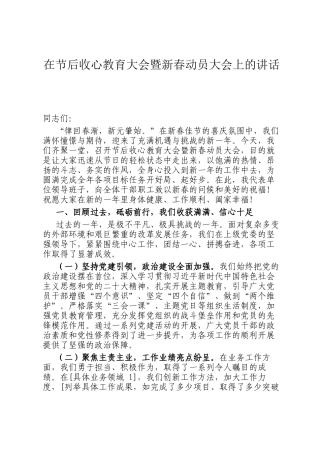 在节后收心教育大会暨新春动员大会上的讲话