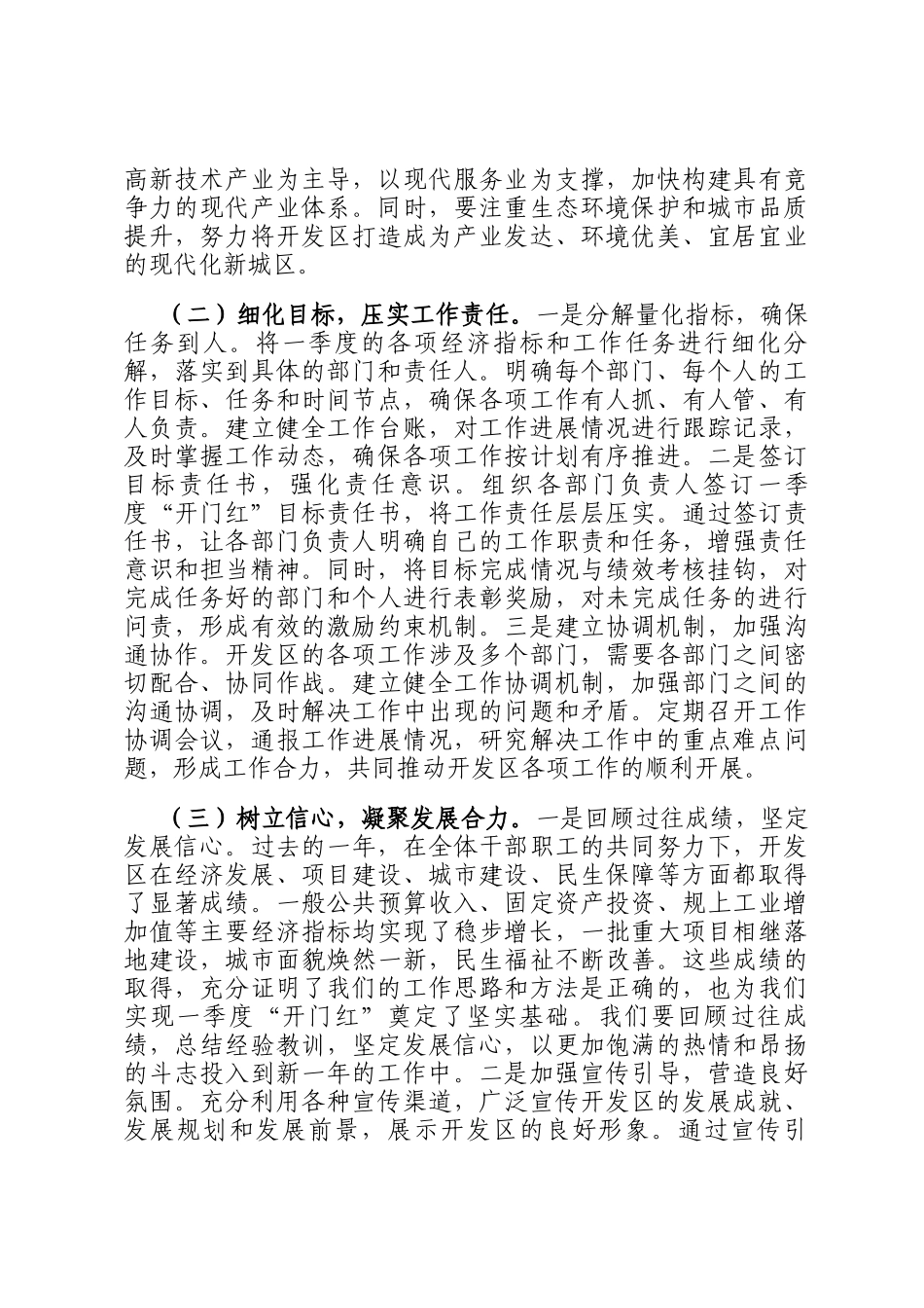 在开发区2025年一季度开门红工作部署会上的讲话_第2页