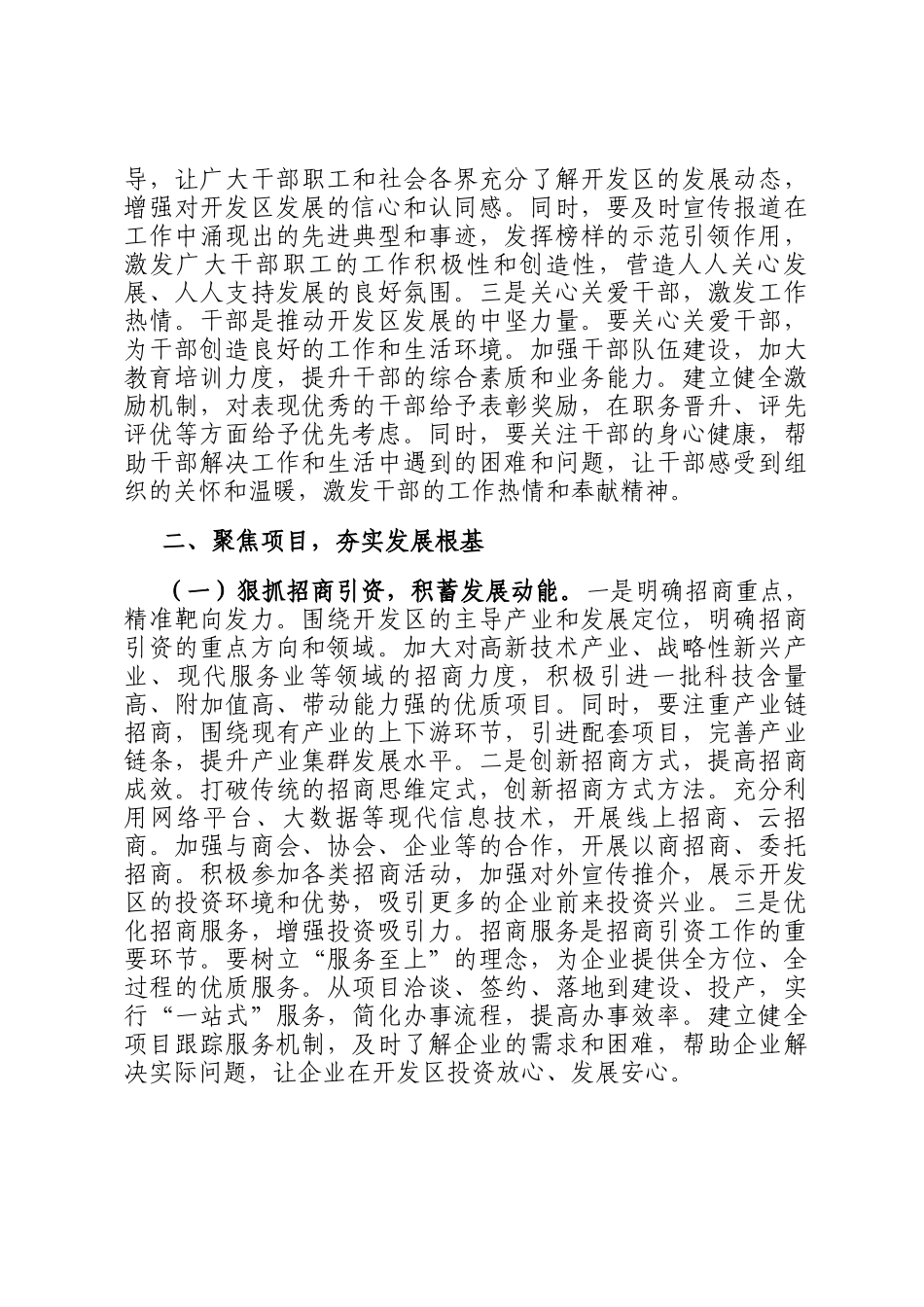 在开发区2025年一季度开门红工作部署会上的讲话_第3页