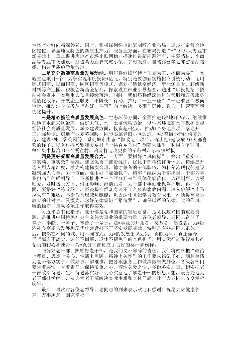 在离退休干部经济形势通报会上的讲话_第2页
