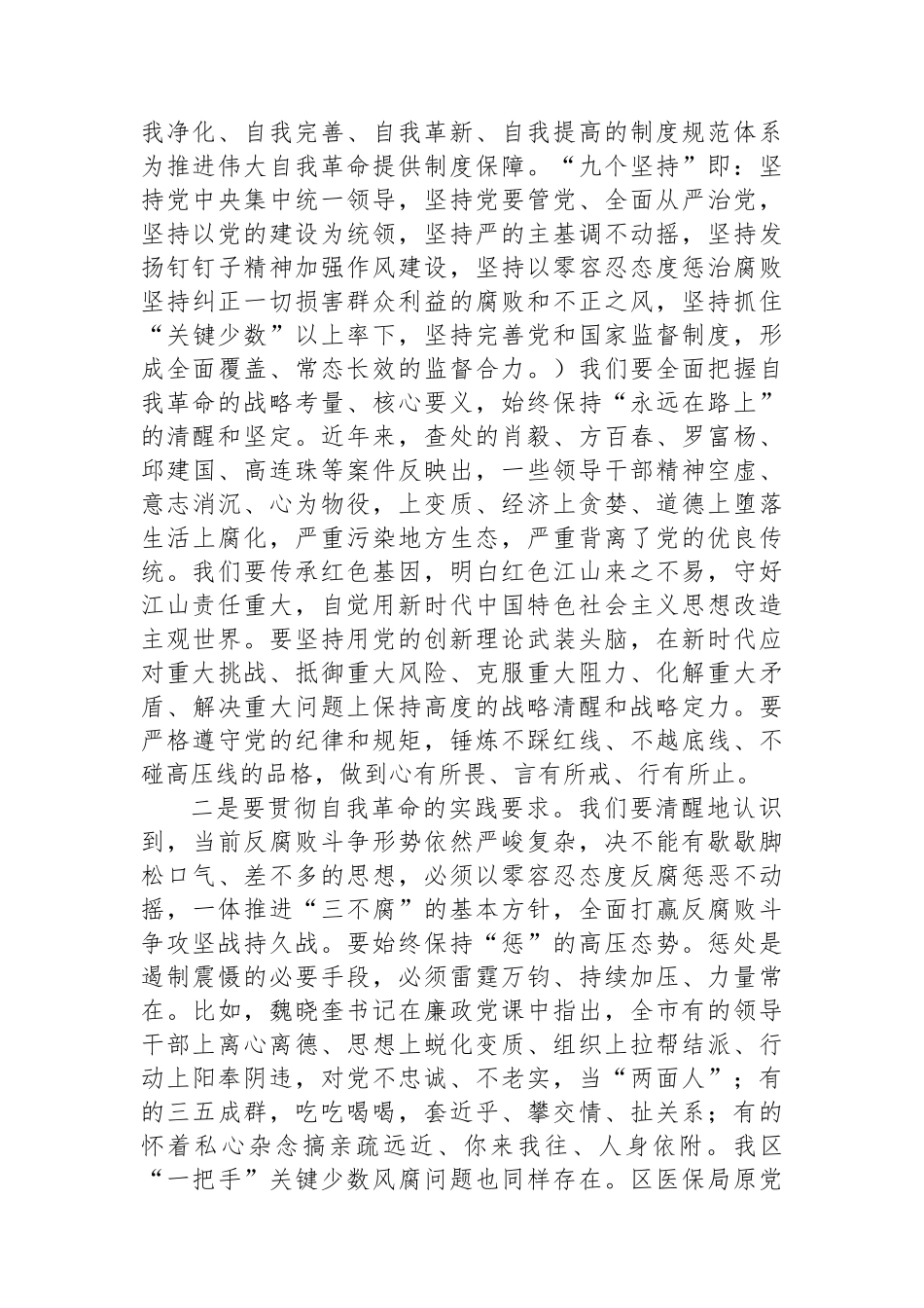 在理论中心组学在二十届中央纪委四次全会上重要讲话精神的交流发言_第2页