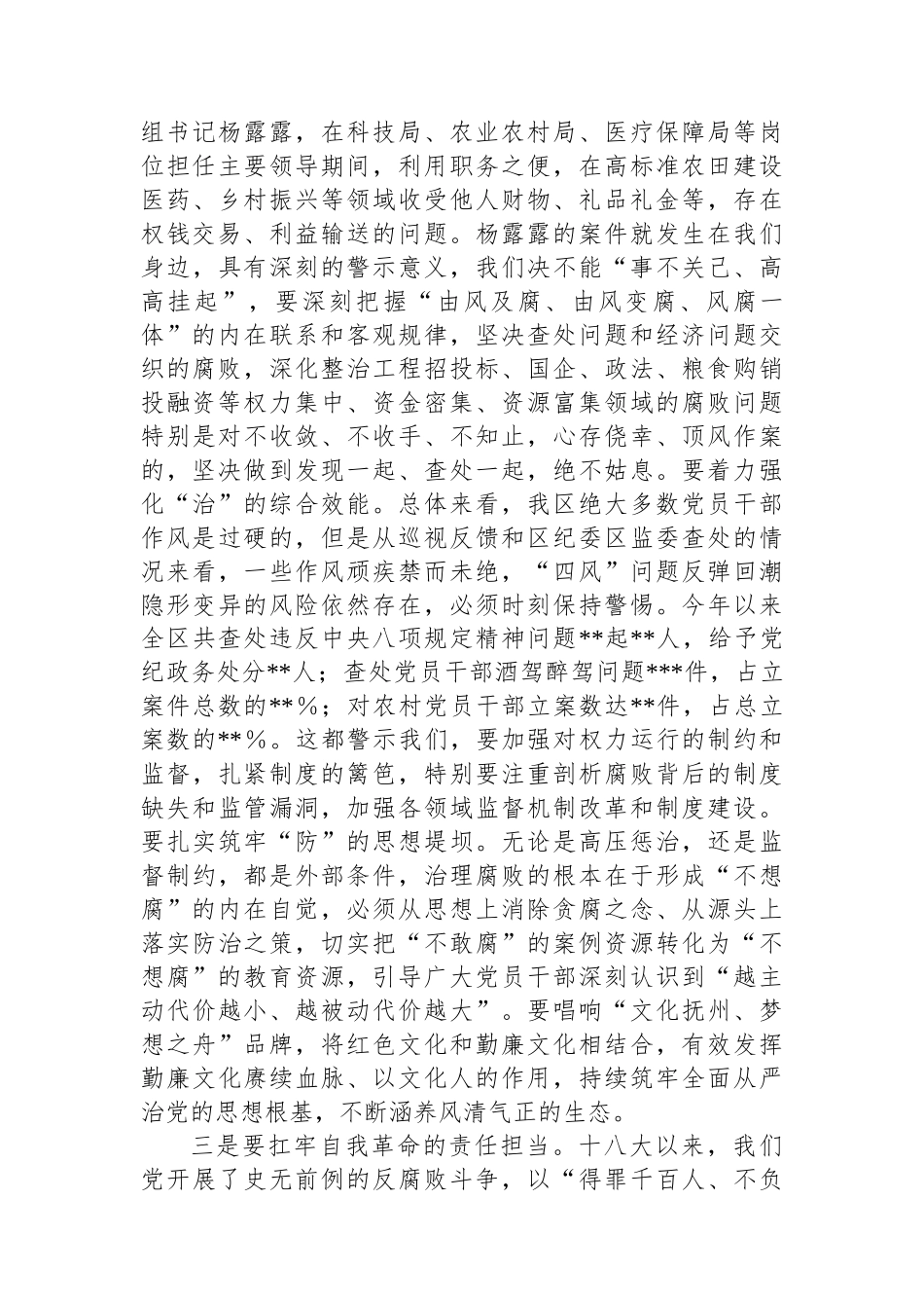 在理论中心组学在二十届中央纪委四次全会上重要讲话精神的交流发言_第3页