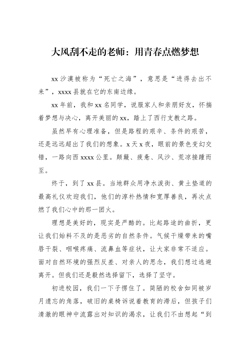 在民族团结进步模范事迹报告会上的发言材料汇编（8篇）_第2页