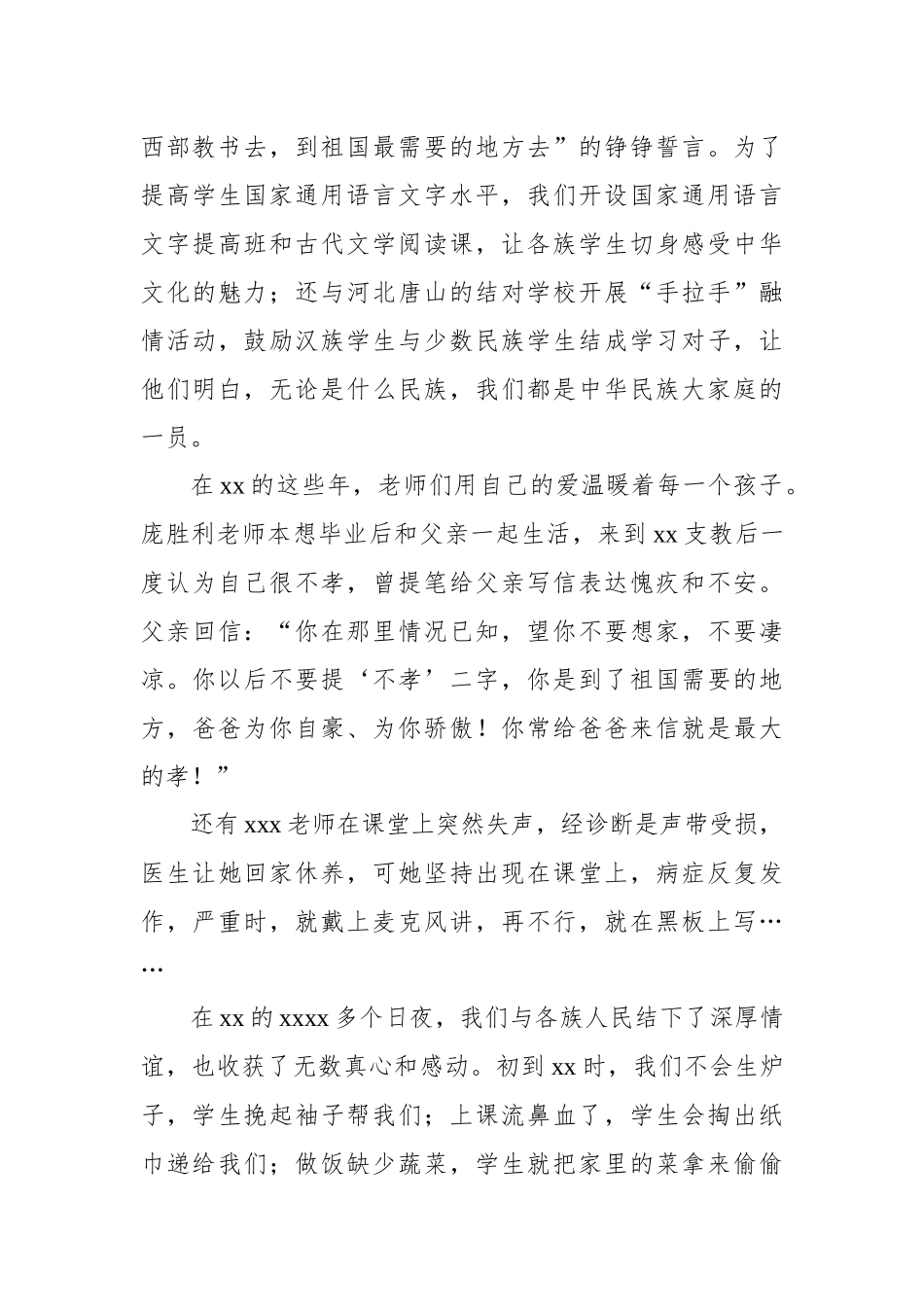 在民族团结进步模范事迹报告会上的发言材料汇编（8篇）_第3页