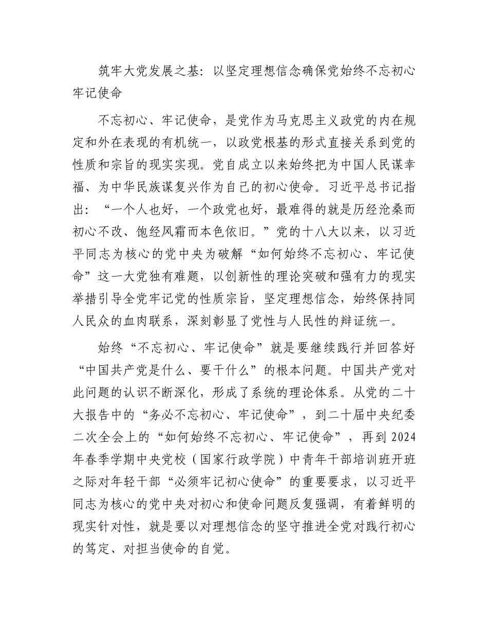 在破解大党独有难题中勇毅前行【资深秘书】_第2页