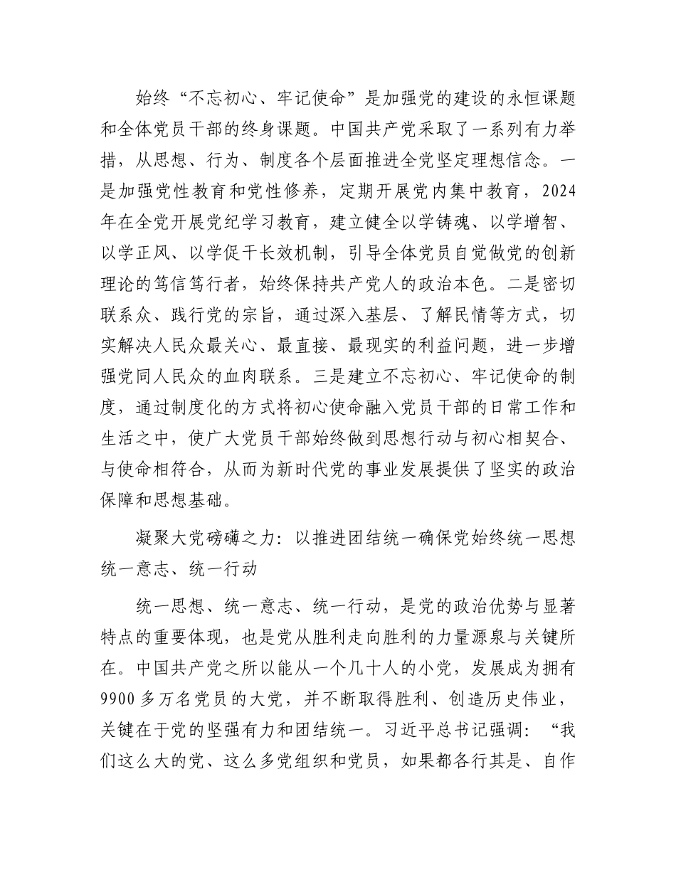 在破解大党独有难题中勇毅前行【资深秘书】_第3页